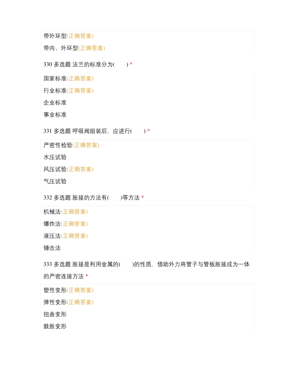 季季考铆工多选题_第3页