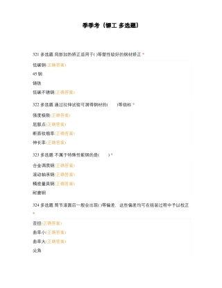 季季考铆工多选题