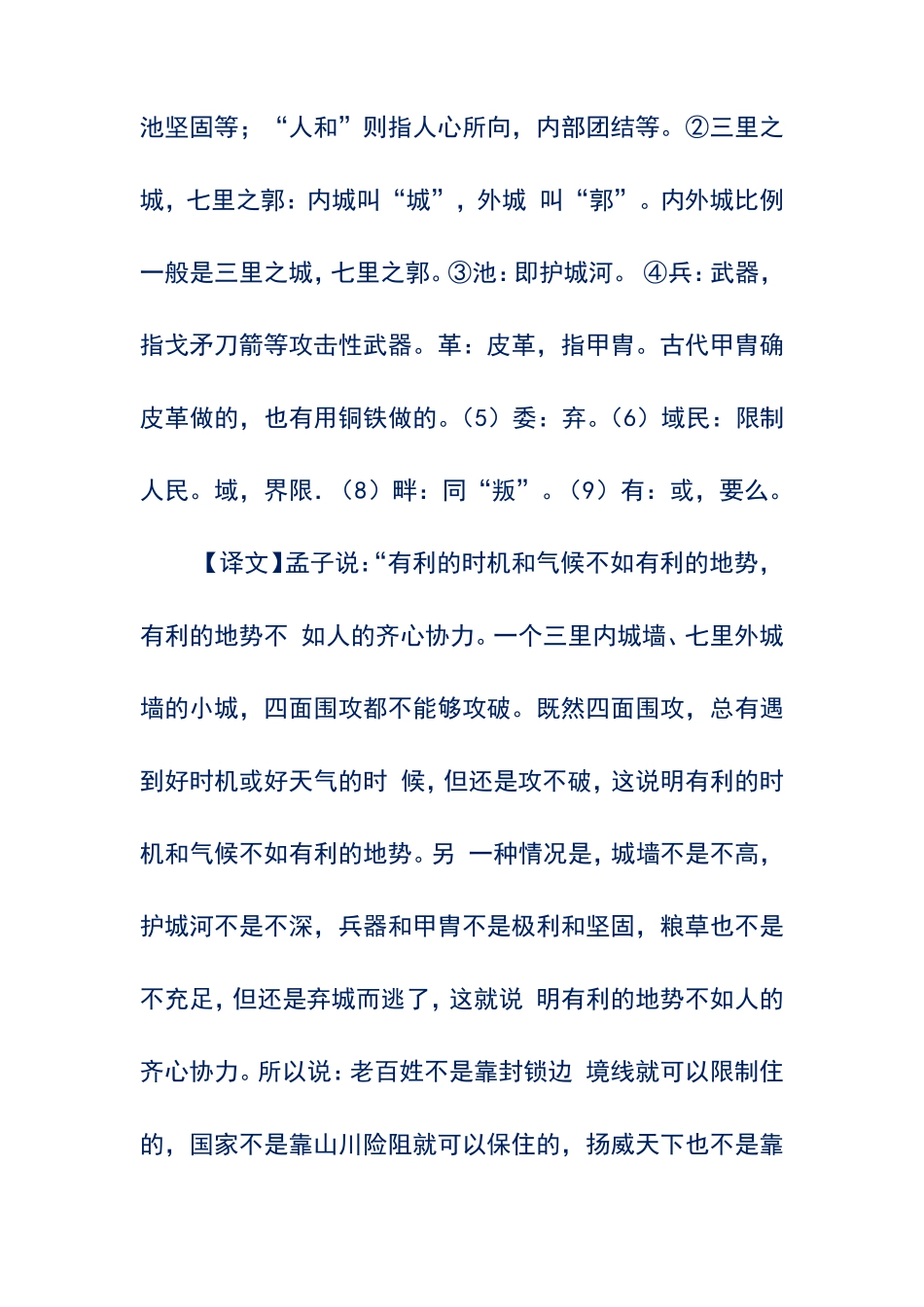 孟子人和原文及翻译_第2页
