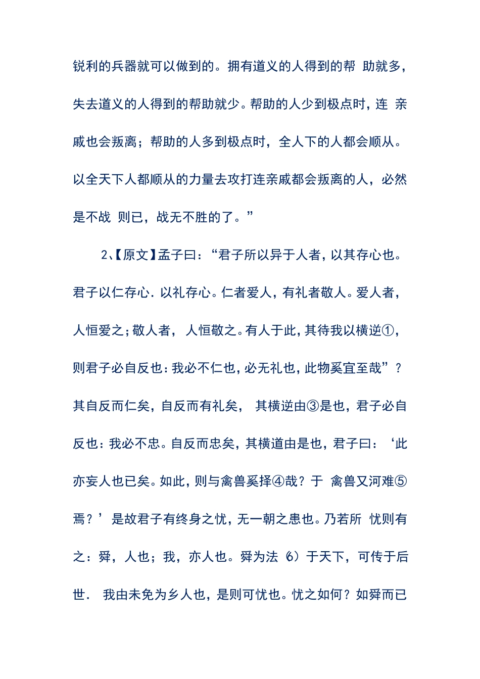 孟子人和原文及翻译_第3页