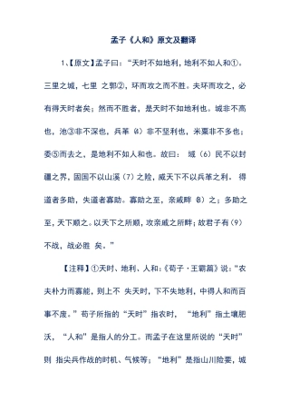 孟子人和原文及翻译