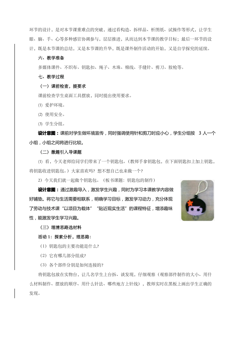 季晖钥匙包的制作教学设计_第2页