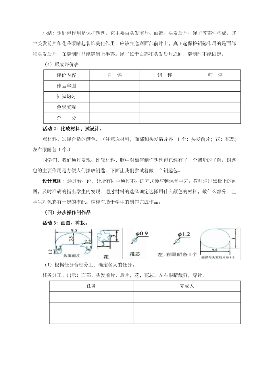 季晖钥匙包的制作教学设计_第3页