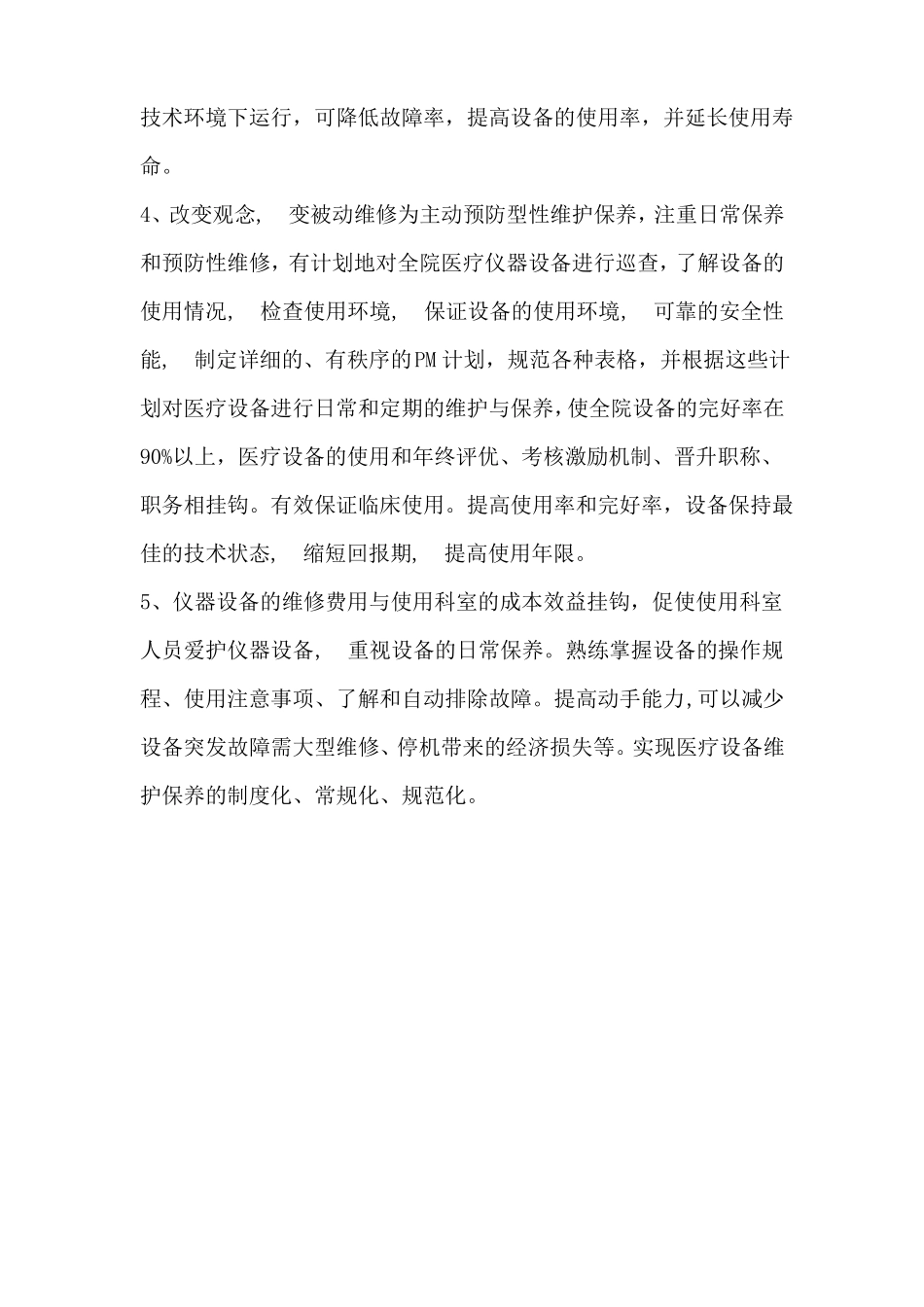 季度医疗设备操作和维护督导记录_第2页