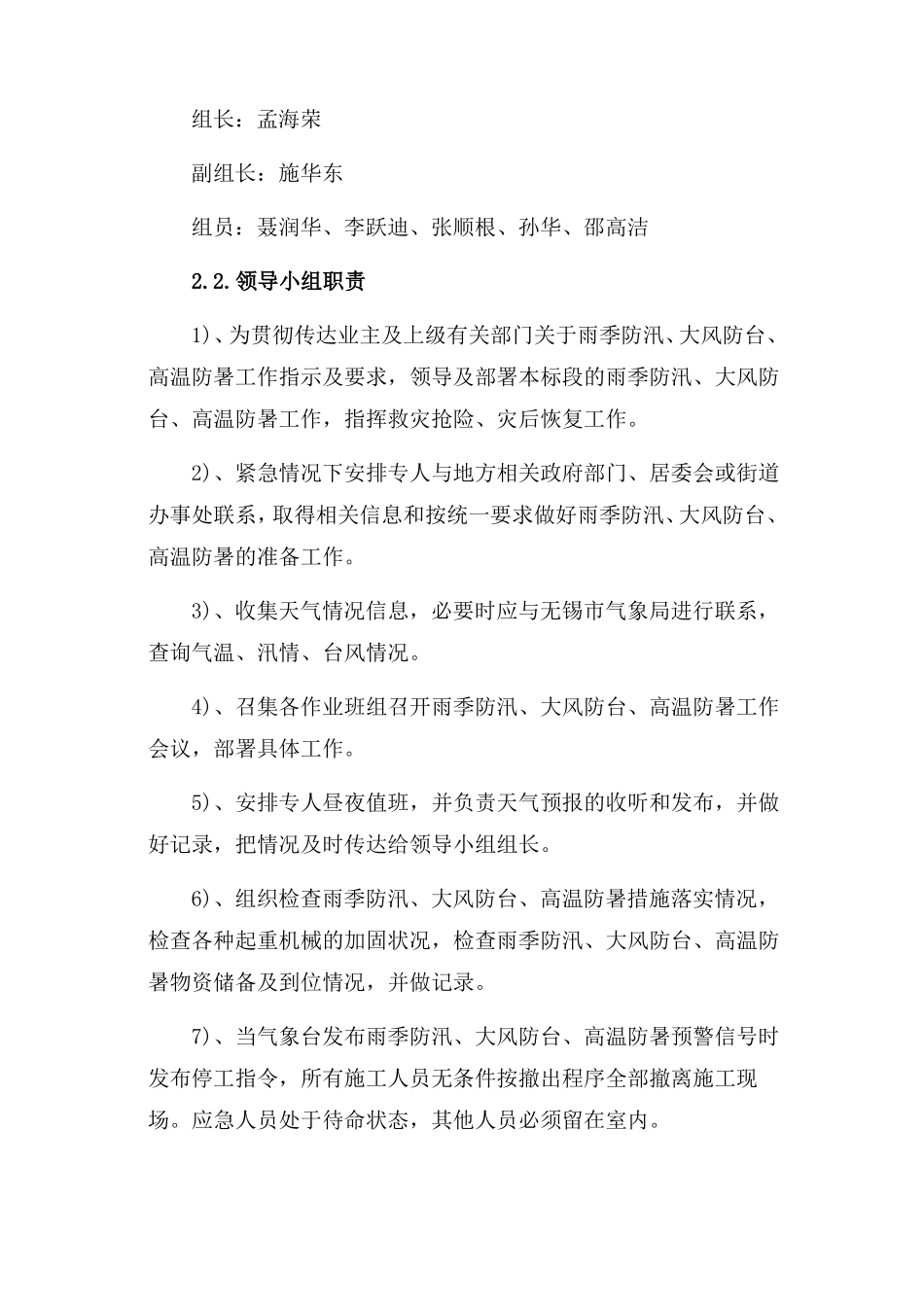 季节性施工专项施工方案77724_第2页