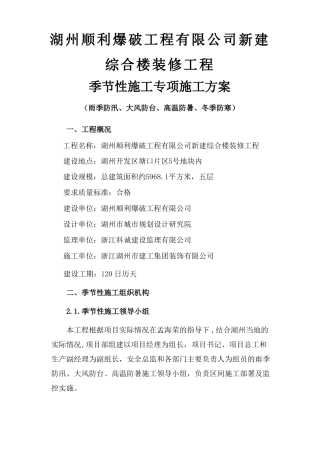 季节性施工专项施工方案77724