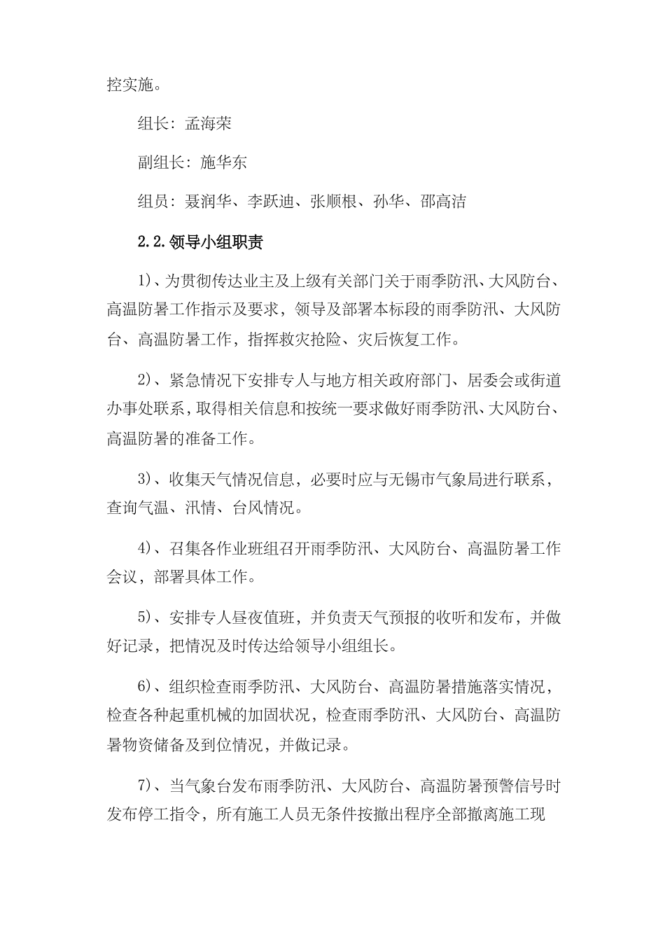 季节性施工专项施工方案2468_第2页