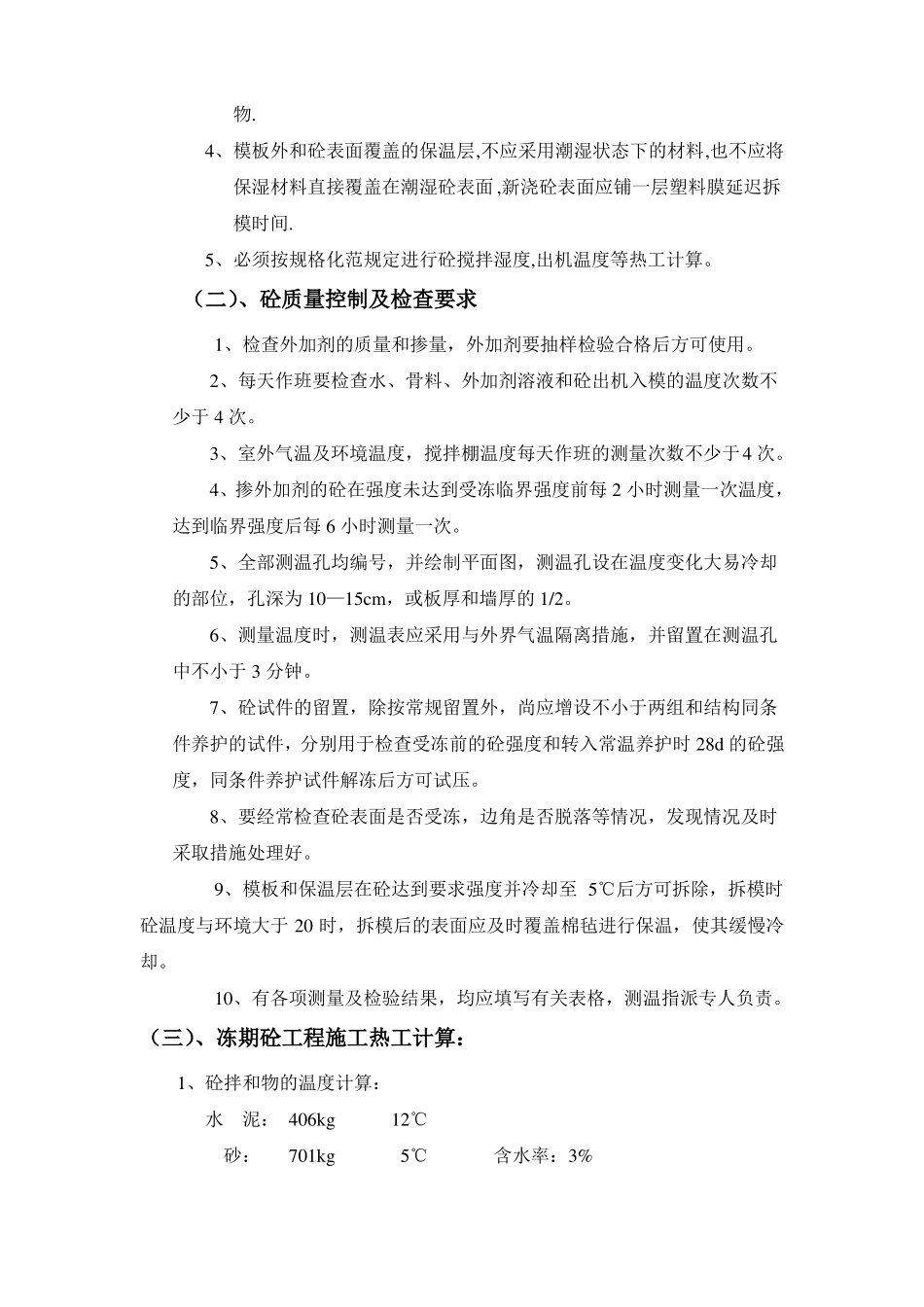 季节性施工措施及方案_第2页