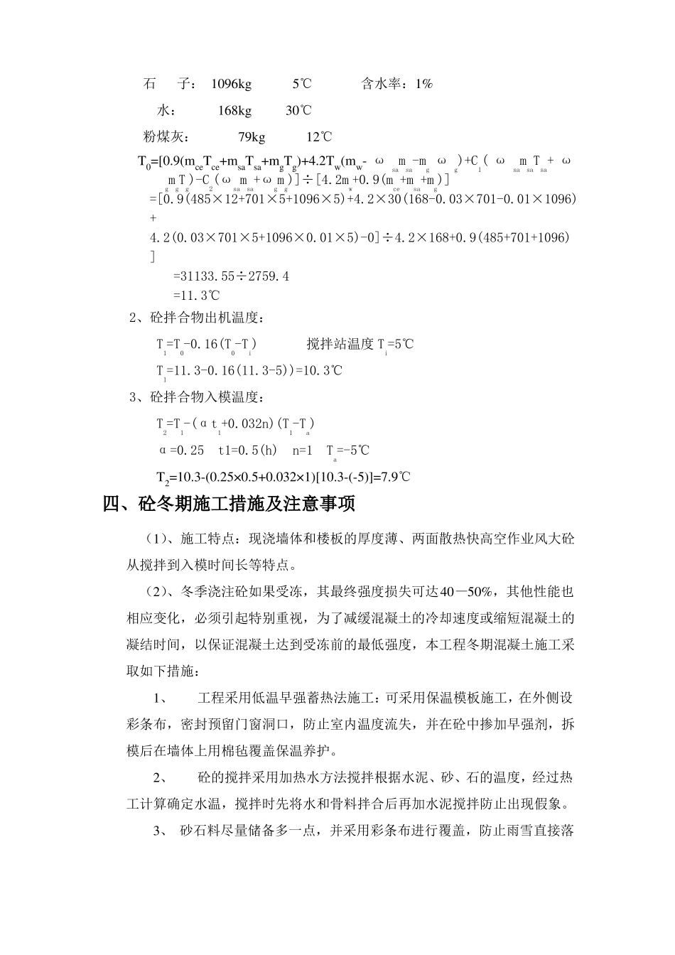 季节性施工措施及方案_第3页