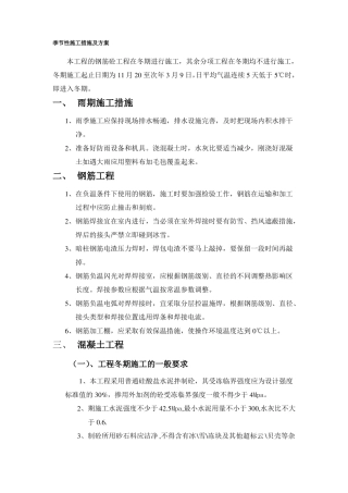 季节性施工措施及方案