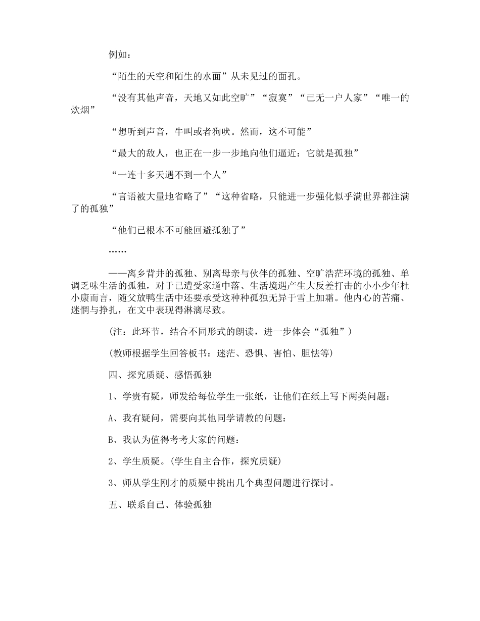 孤独之旅优秀导入语_第2页