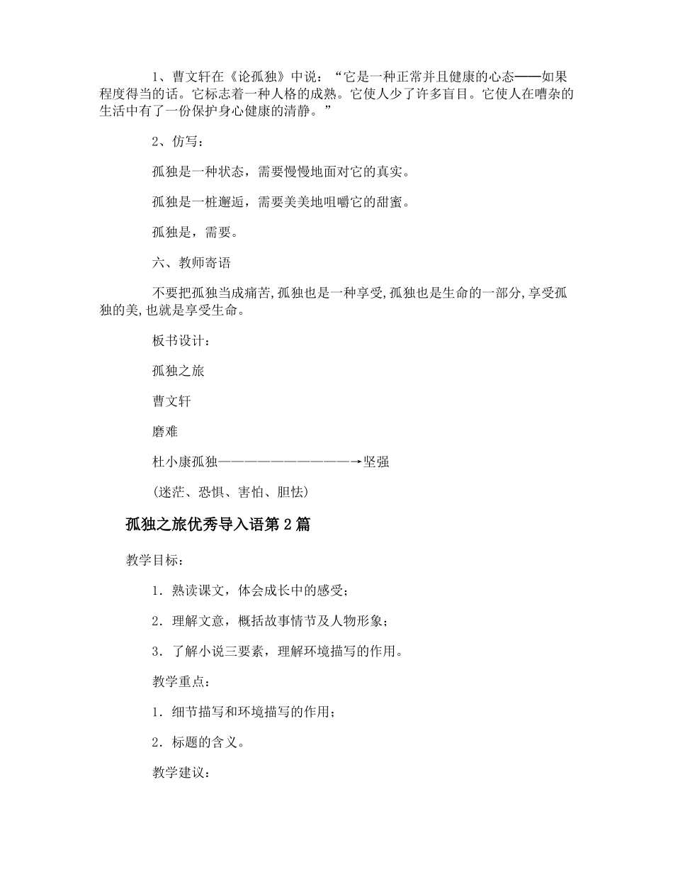 孤独之旅优秀导入语_第3页