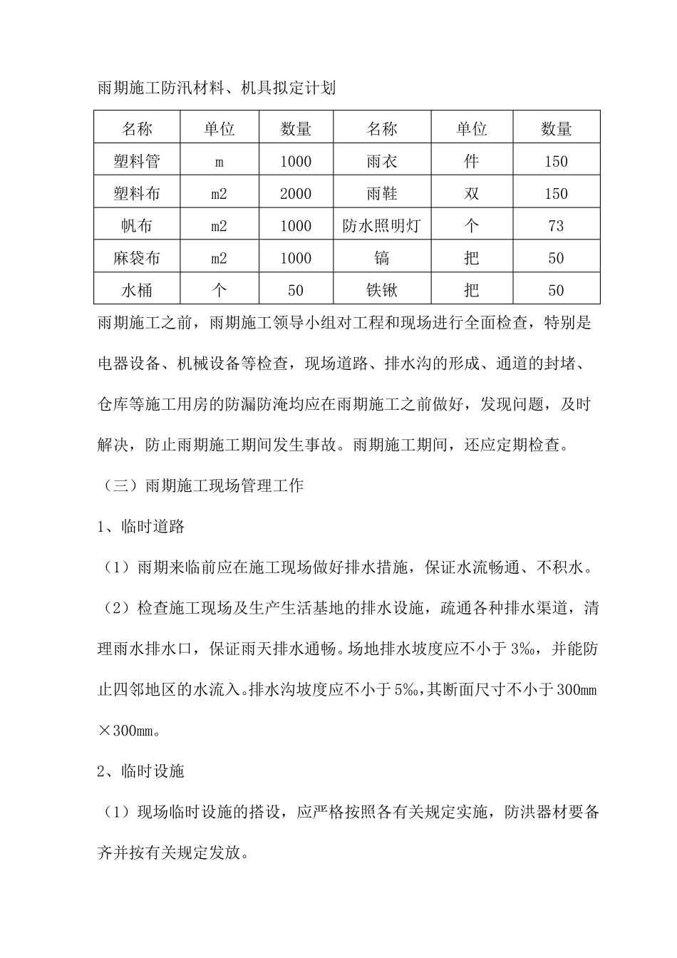 季节施工措施雨季施工措施_第2页