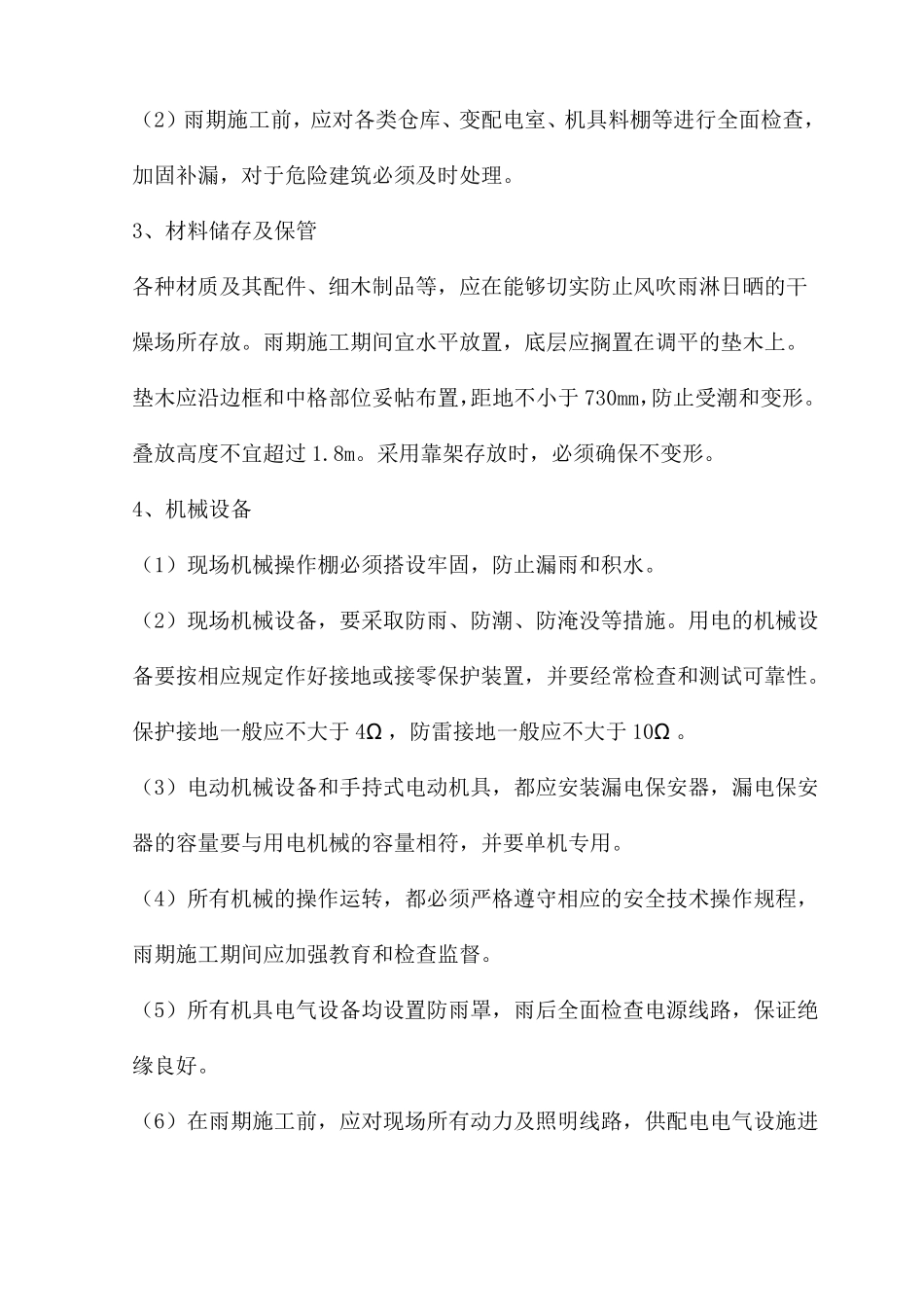 季节施工措施雨季施工措施_第3页