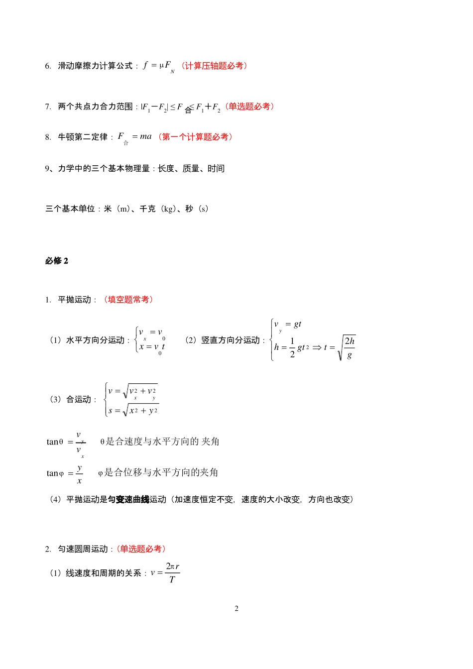 学业水平考试物理最基础知识点_第2页