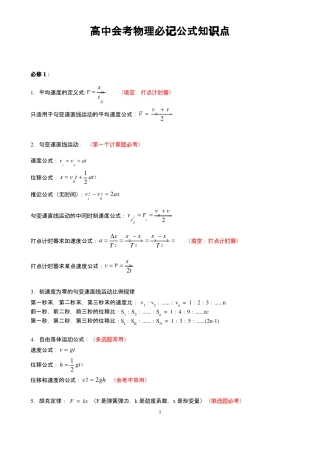 学业水平考试物理最基础知识点