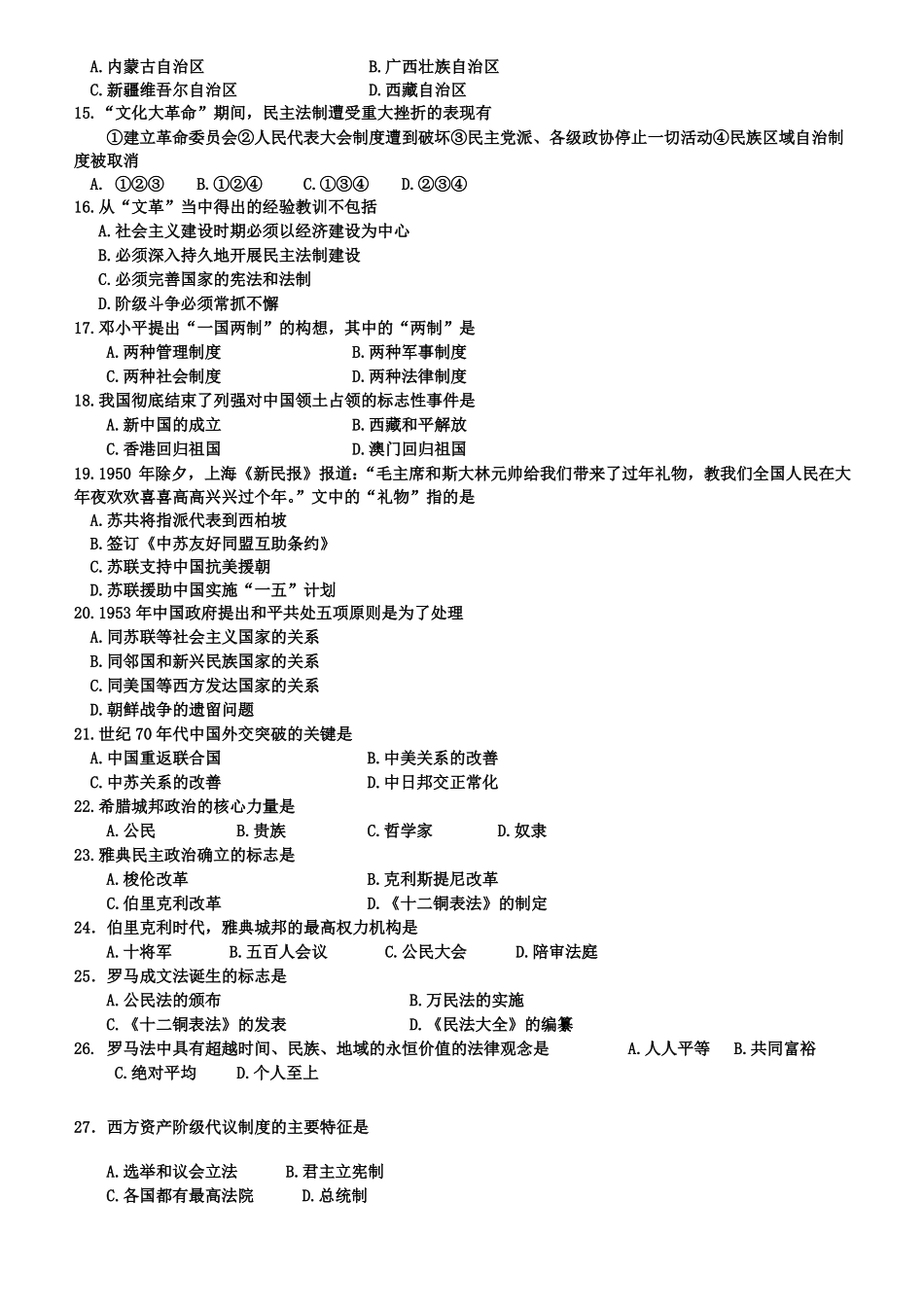学业水平考试高二历史必修一综合训练_第2页