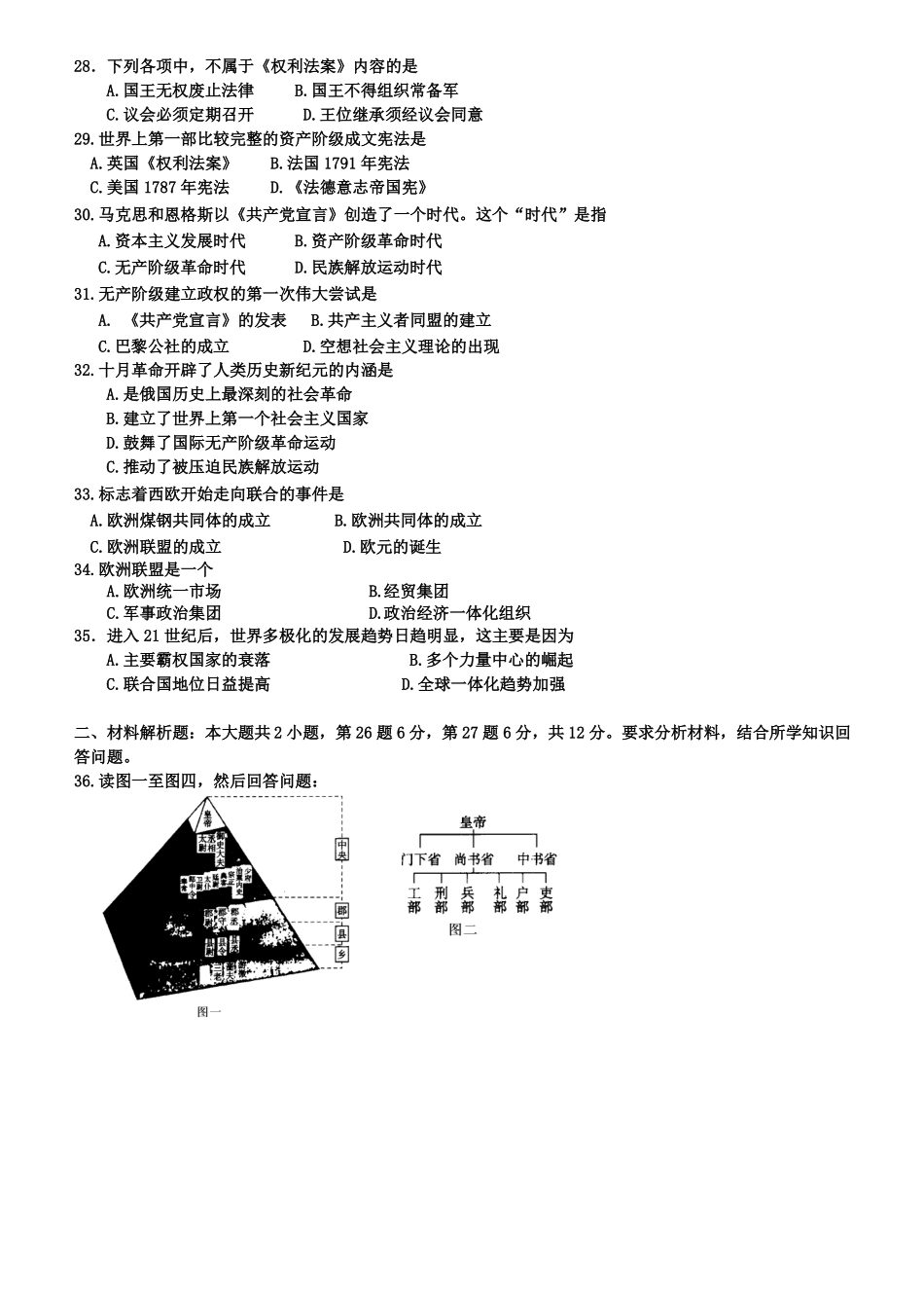 学业水平考试高二历史必修一综合训练_第3页