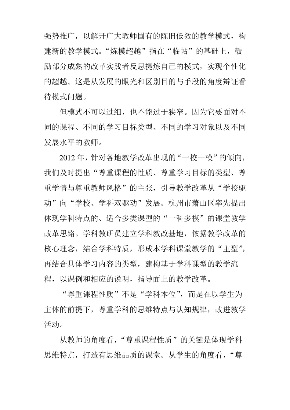 学为中心的教学改革_第2页