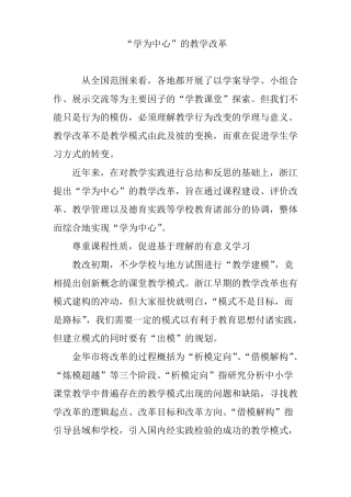 学为中心的教学改革