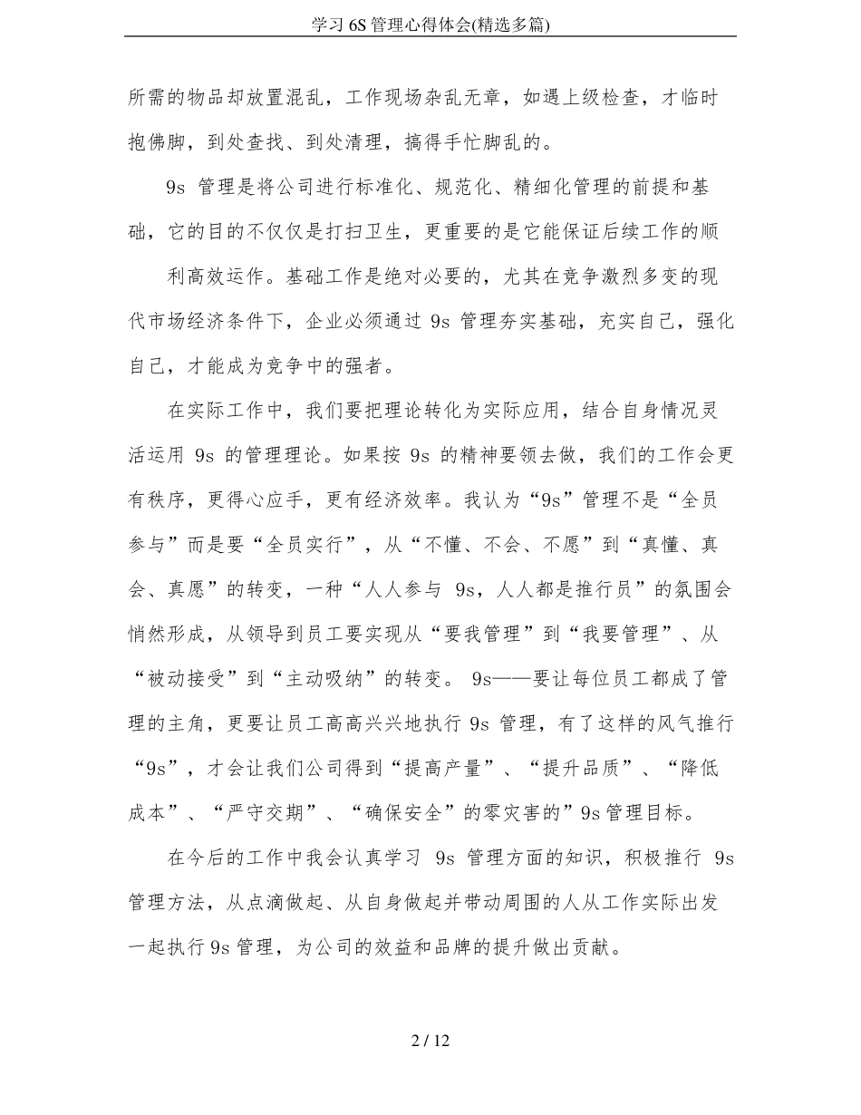 学习6S管理心得体会精选多篇_第2页