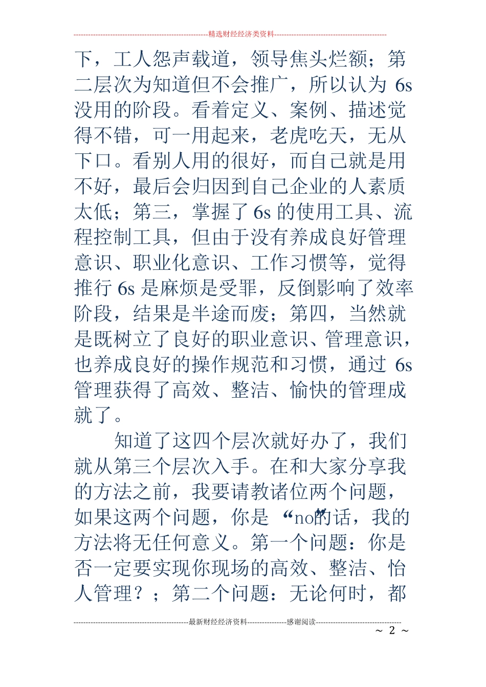 学习6s心得体会精选多篇_第2页