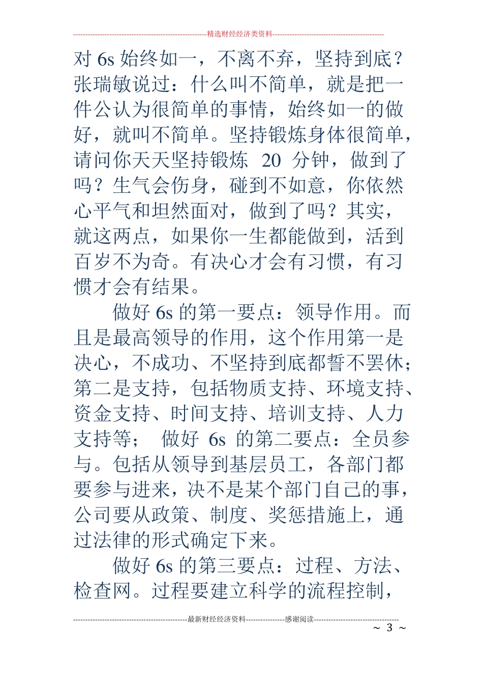 学习6s心得体会精选多篇_第3页