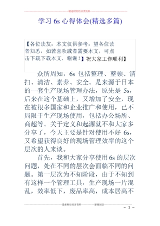 学习6s心得体会精选多篇