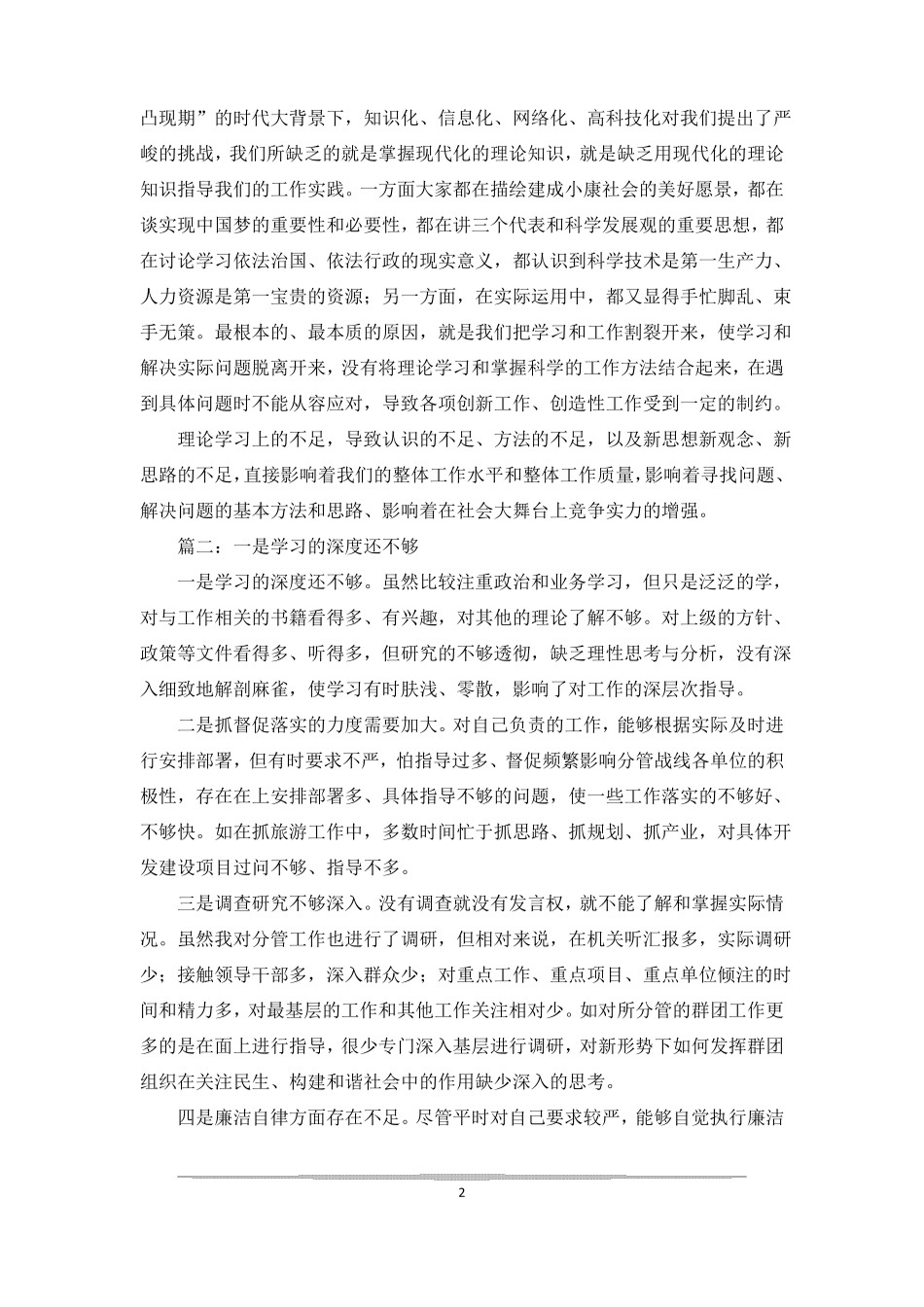 学习不够深入的具体表现_第2页