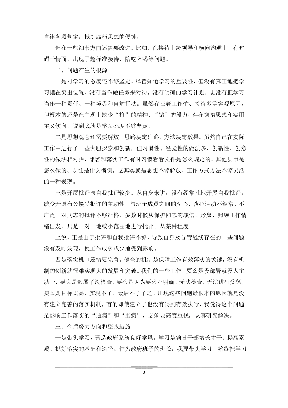 学习不够深入的具体表现_第3页