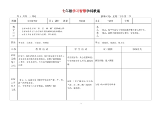 学习与智慧教案