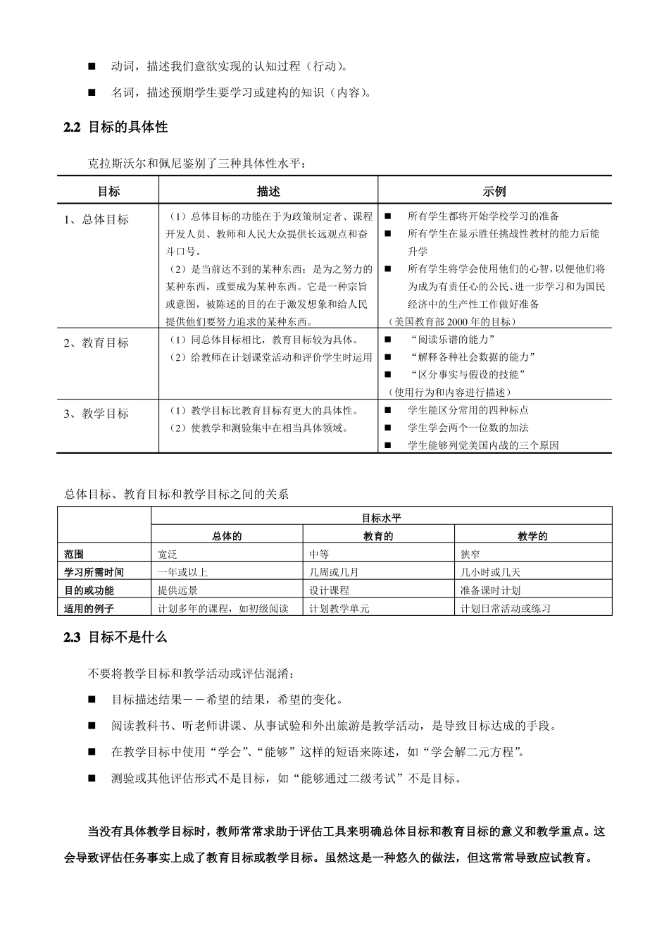 学习、教学和评价的类学布鲁姆教育目标分类学修订版_第3页