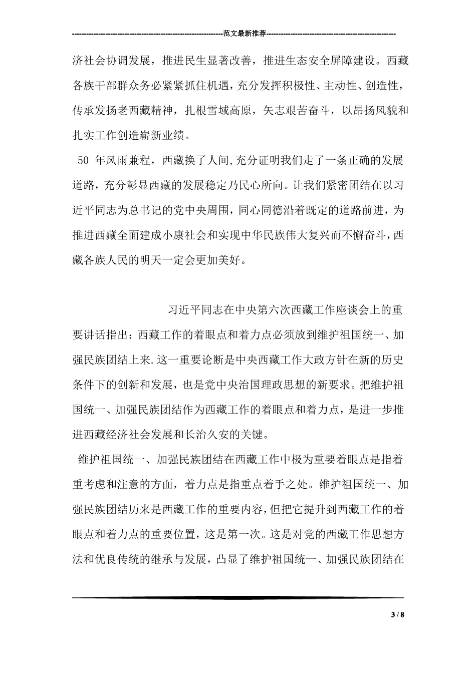 学习中央第六次西藏工作座谈会心得体会_第3页