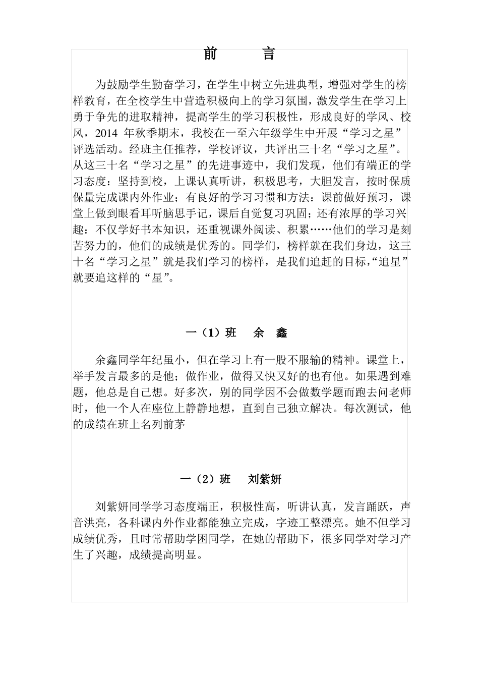 学习之星事迹材料_第1页