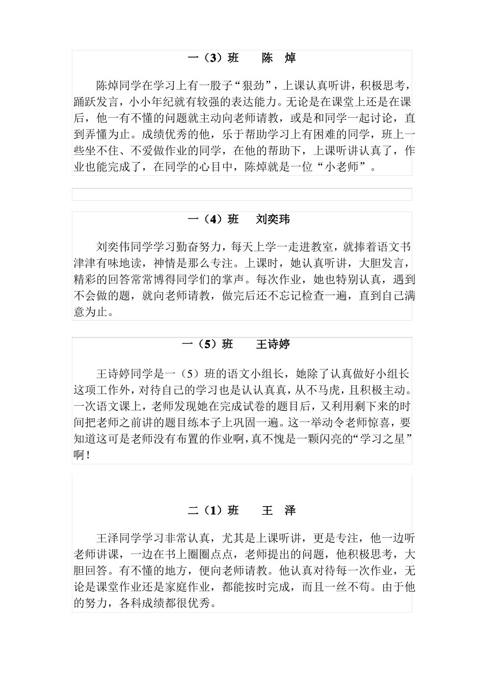 学习之星事迹材料_第2页