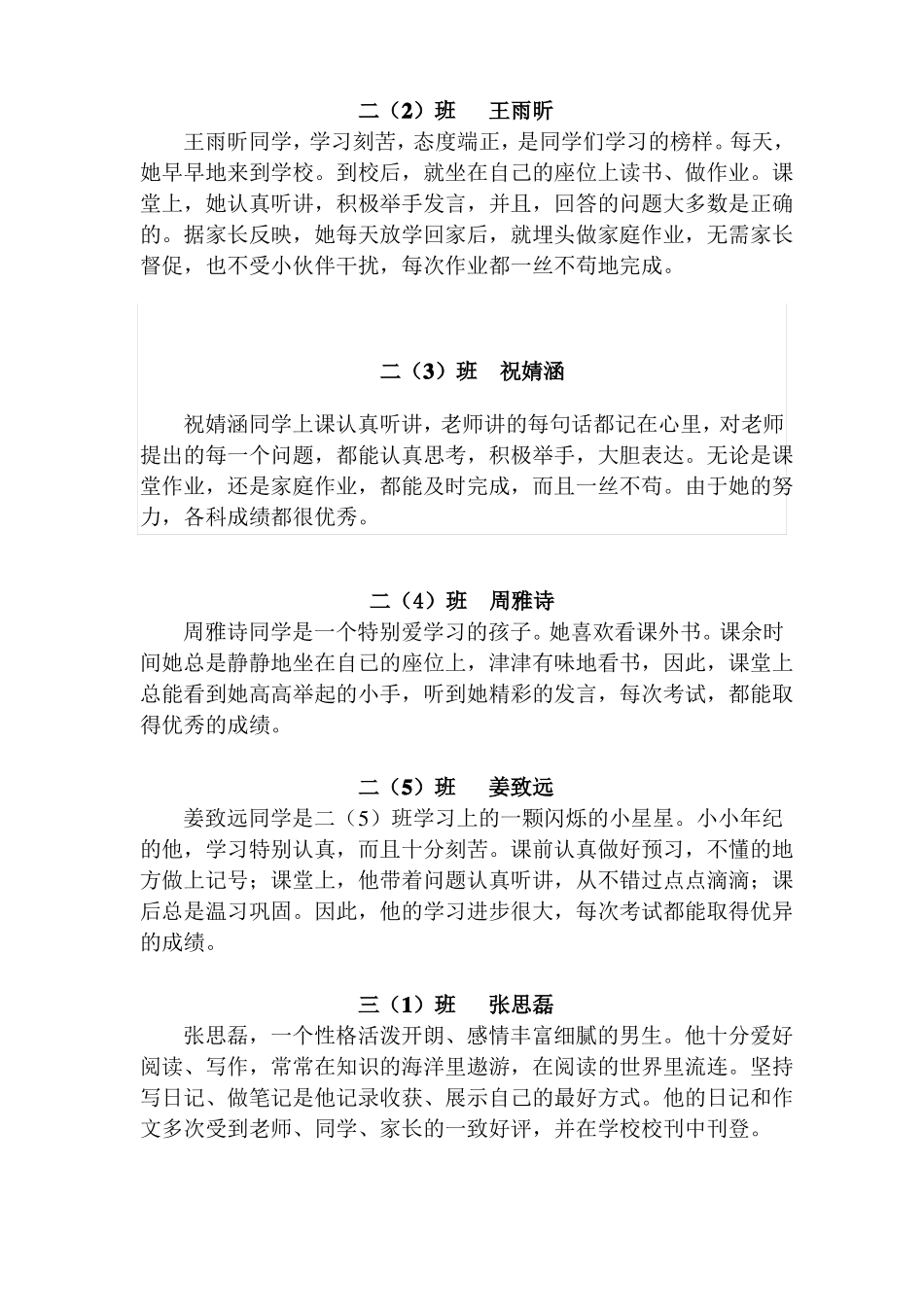 学习之星事迹材料_第3页