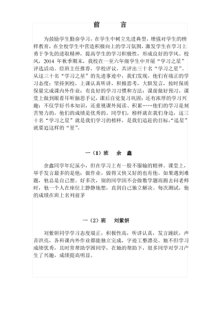 学习之星事迹材料