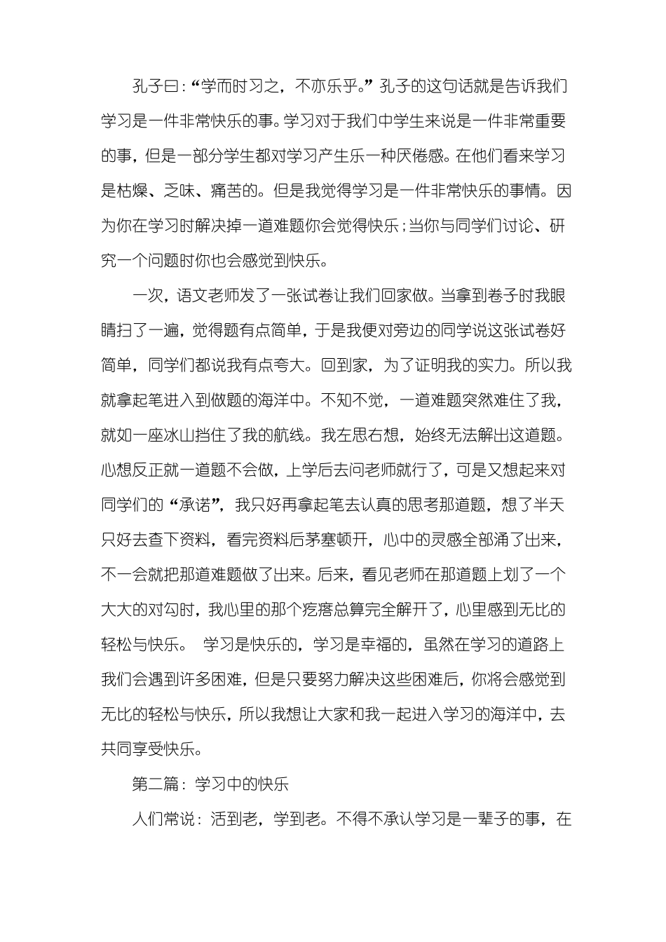 学习中的快乐作文600字_第2页