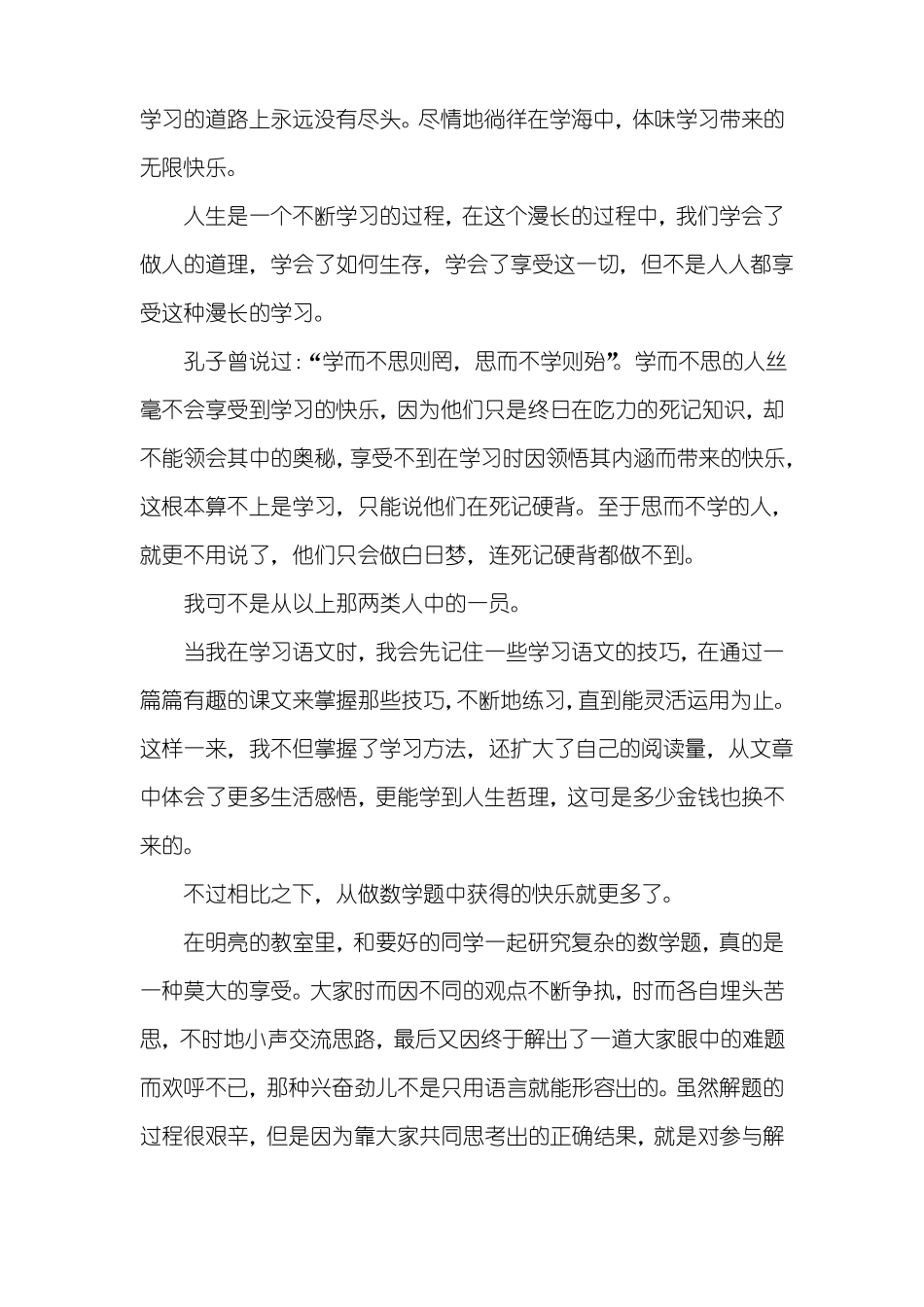 学习中的快乐作文600字_第3页