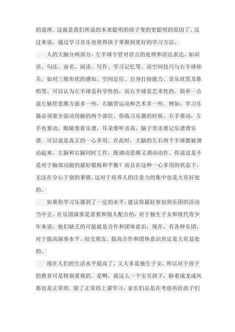 学习乐器的好处_第2页