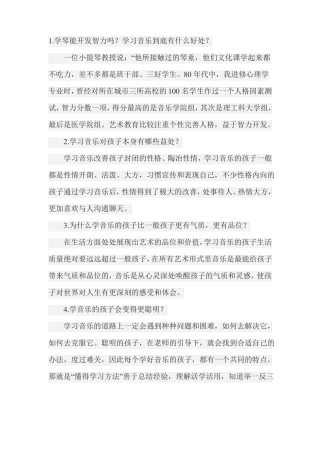 学习乐器的好处