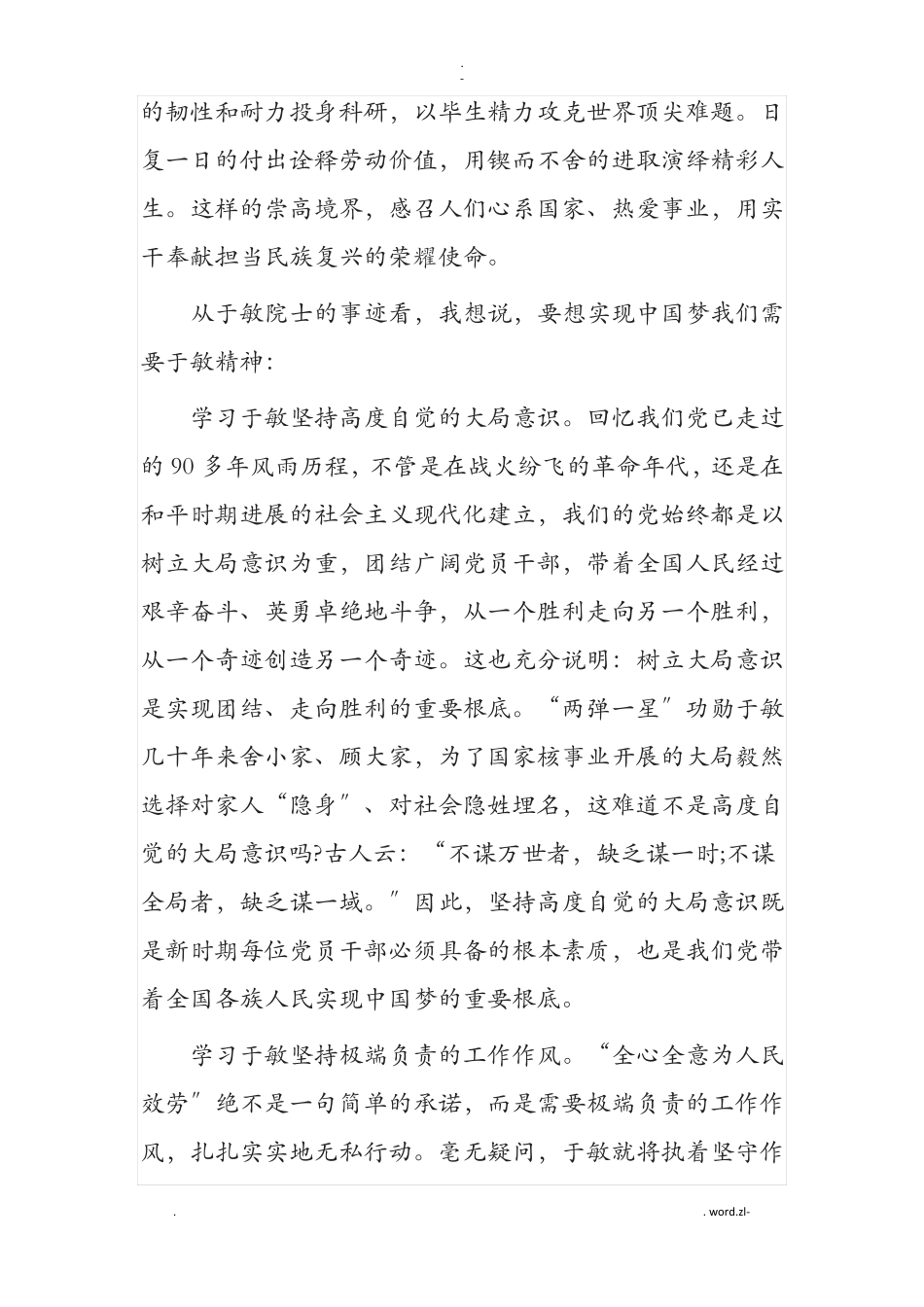 学习于敏先进事迹心得体会_第2页