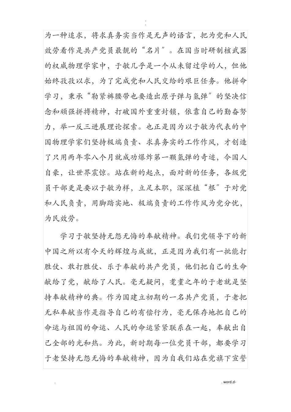 学习于敏先进事迹心得体会_第3页