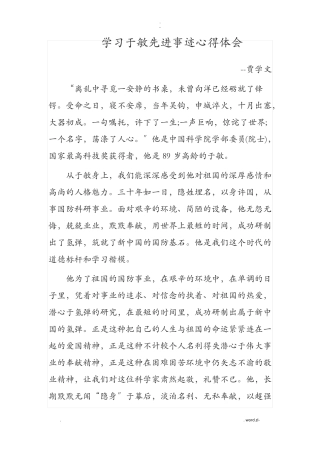 学习于敏先进事迹心得体会