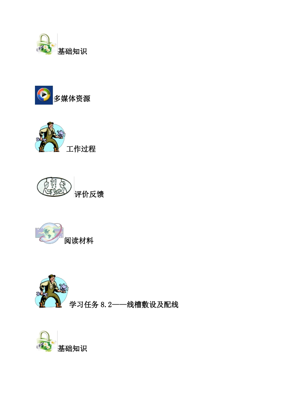 学习任务8：电气设备安装_第2页