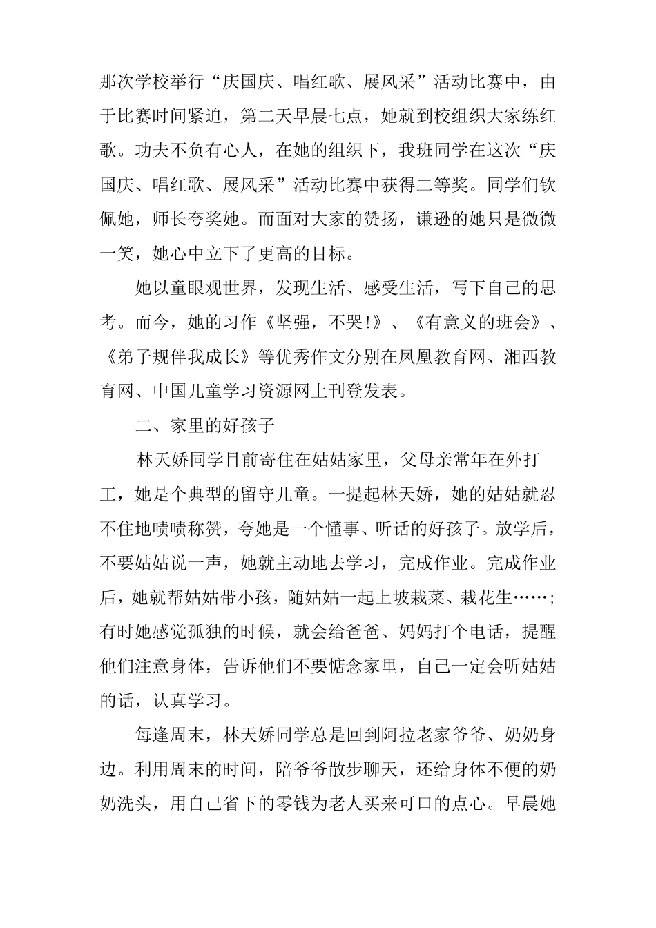 学习之星材料_第2页