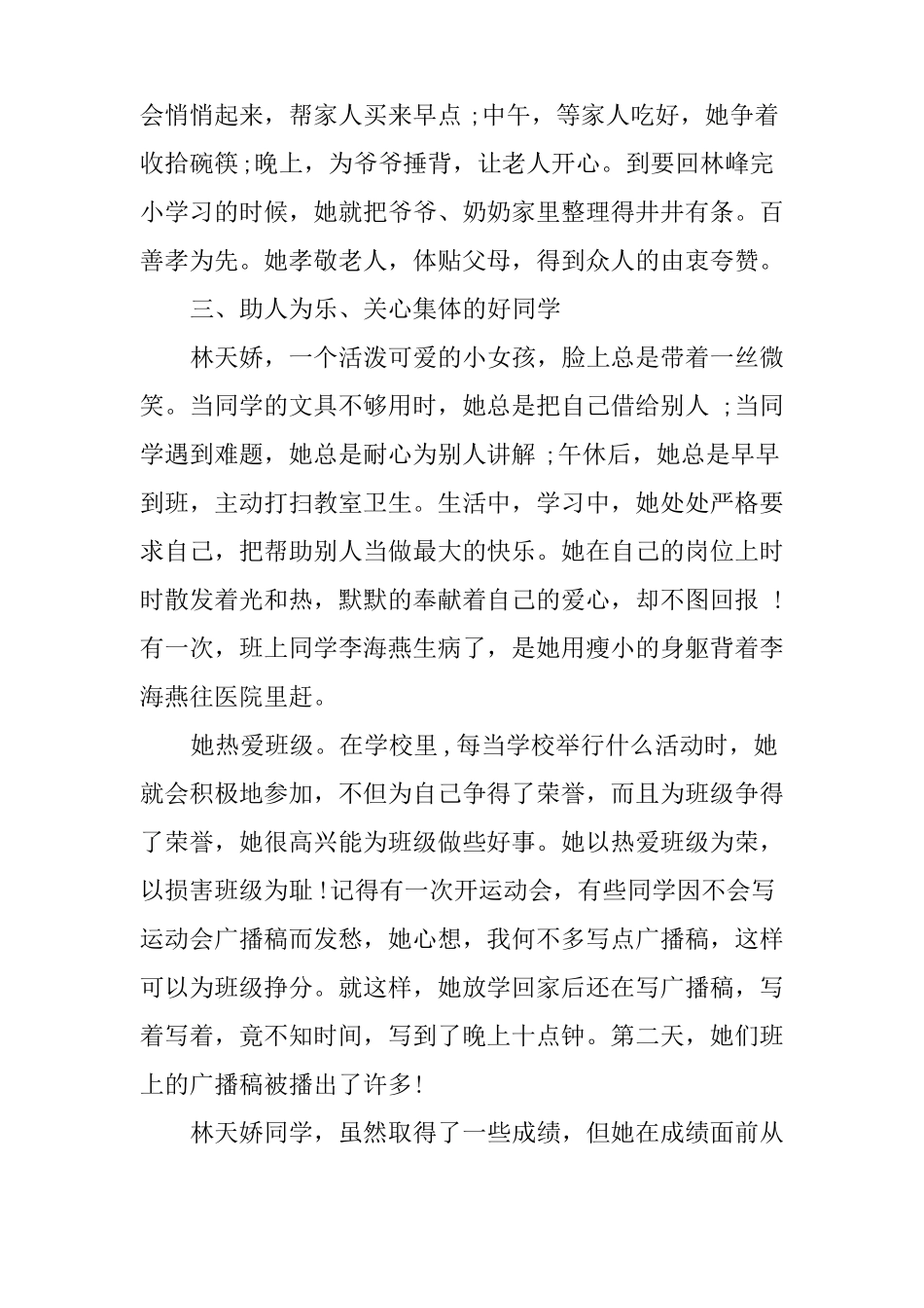 学习之星材料_第3页