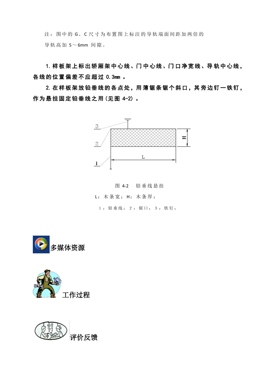 学习任务4：样板制作及稳放样_第3页