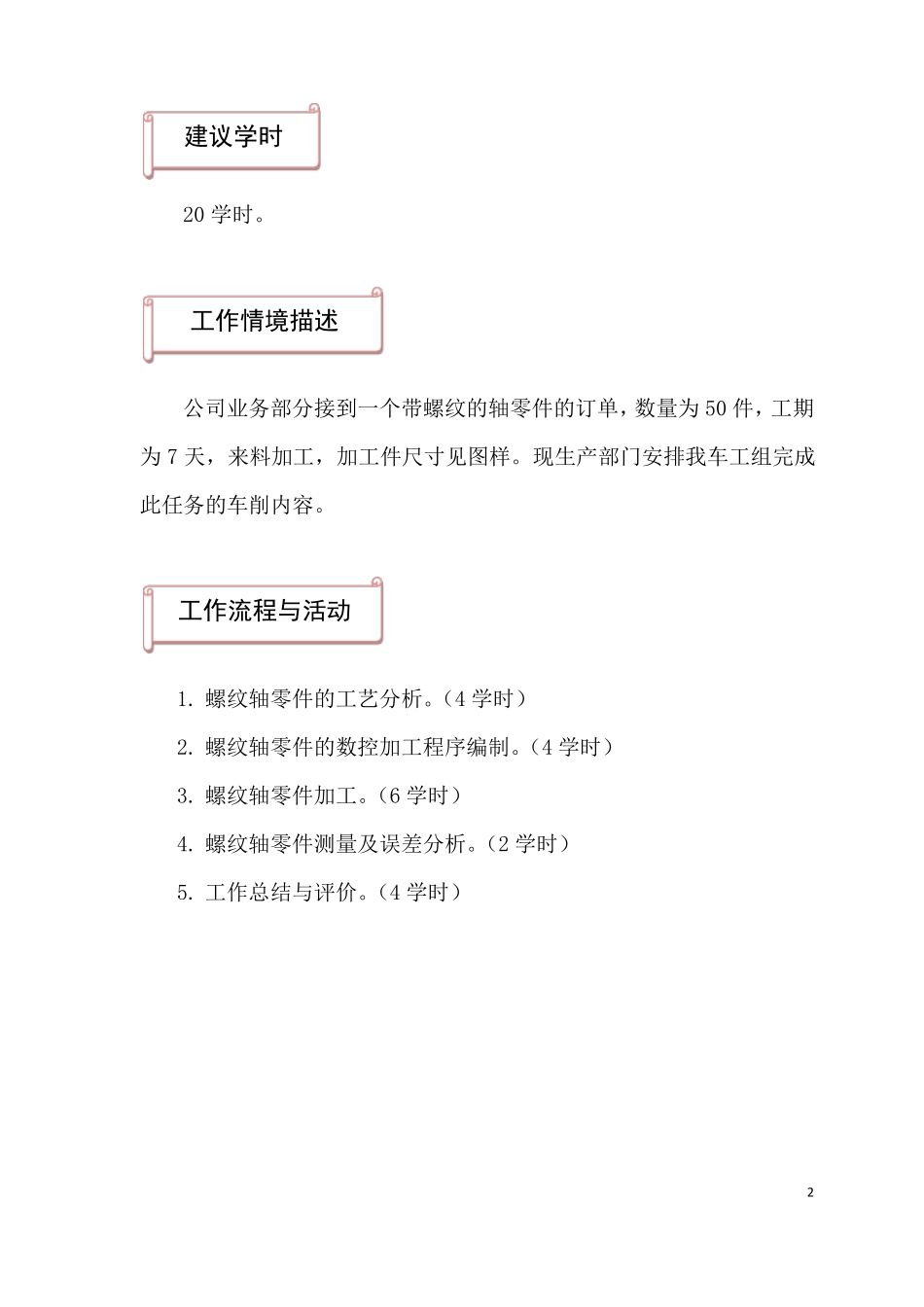 学习任务八加工螺纹轴零件_第2页