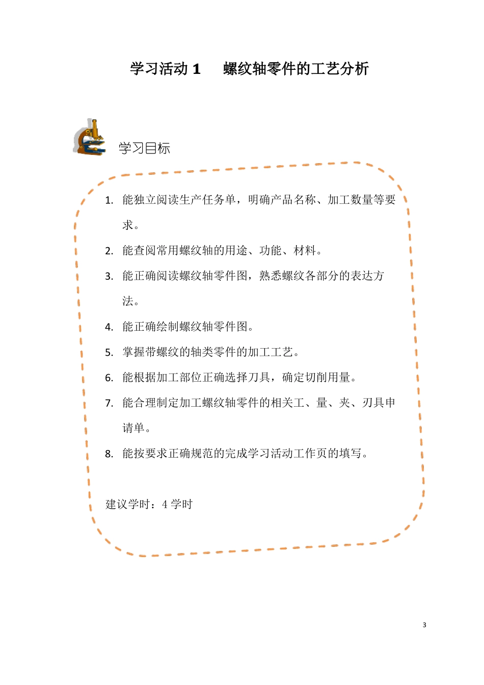 学习任务八加工螺纹轴零件_第3页